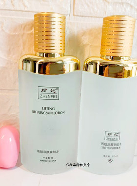 珍妃爽肤水补水保湿护肤品套装