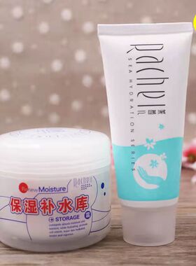 莱茜儿保湿补水库美白送手霜精华