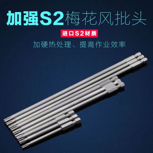 加长特长梅花磁性批头电动螺丝刀电起子电钻风批头t8/t25/t30/t40 - 图0