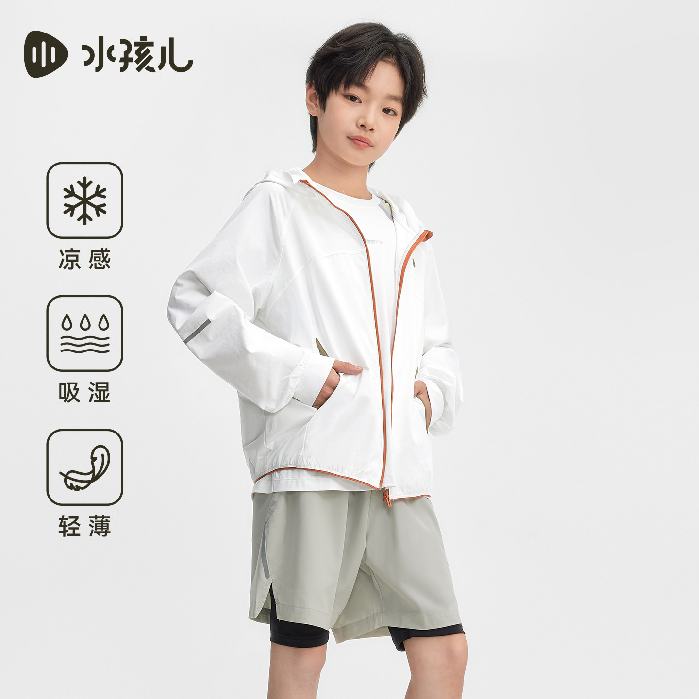 [亲子装]水孩儿童装速干外套女童2026夏季新款男童凉感透气上衣