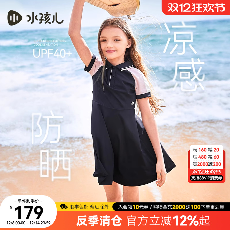 【凉感防晒】水孩儿女童连衣裙2024夏装新品女大童运动学院POLO裙