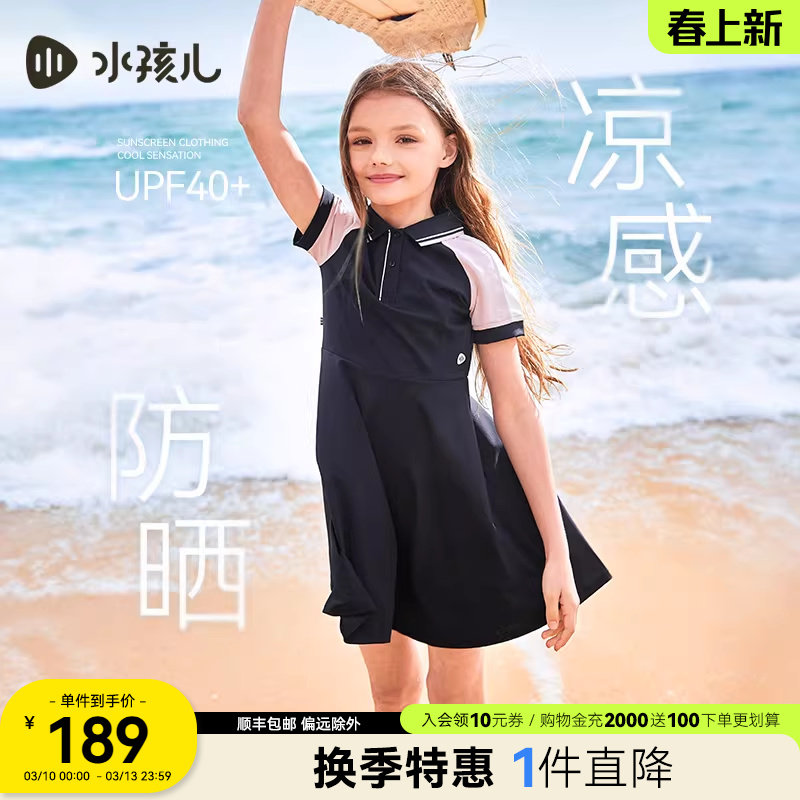 【凉感防晒】水孩儿女童连衣裙2024夏装新品女大童运动学院POLO裙