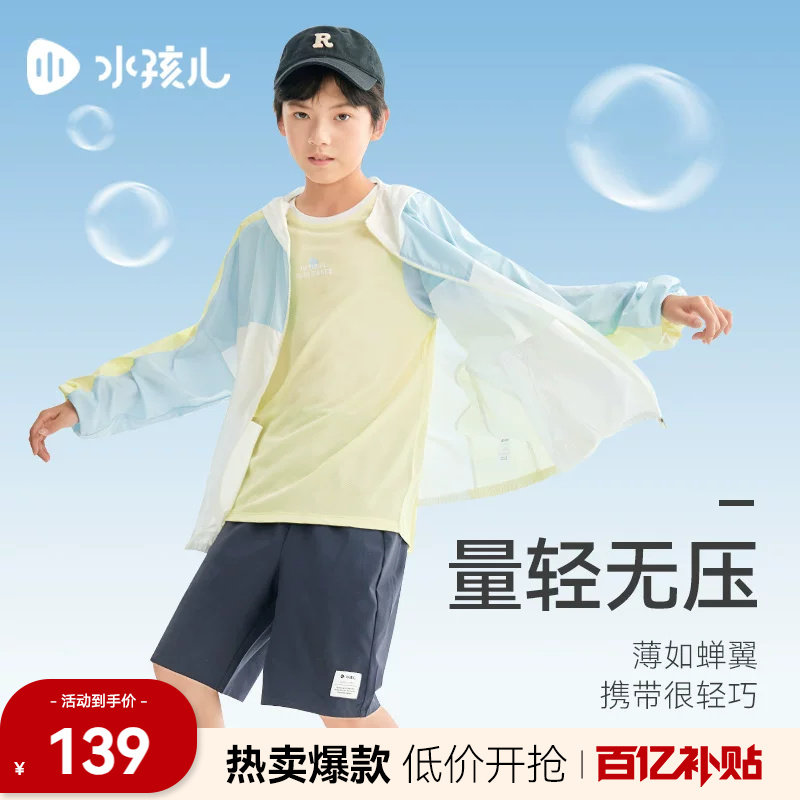 水孩儿儿童防晒衣2026夏新款