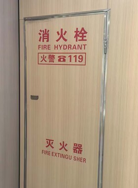 消防安全警示自黏玻璃贴纸