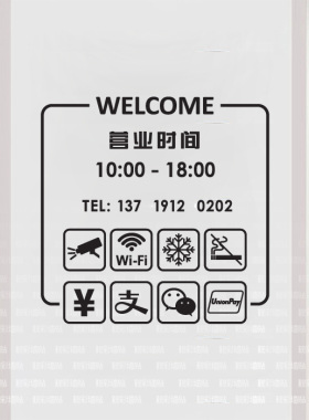 定制营业时间店名咖啡服装贴纸