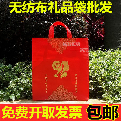 加厚节日无纺布礼品袋春节新年过年回礼袋烟酒手提袋福字袋环保袋 - 图1