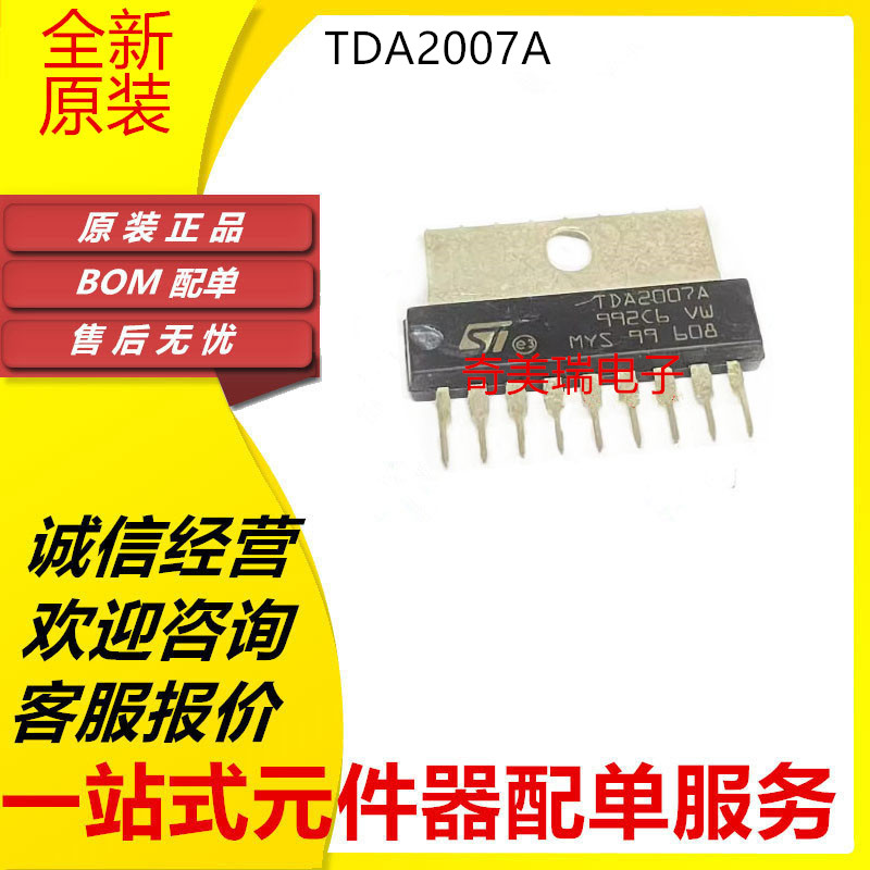 TDA2007A 6106Q 6107JF 6108JF 6109JF 6111Q TDA7056A B ZIP9 - 图1