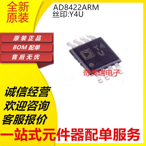 AD8422ARM/ARMZ 8512 8566 8602丝印 Y4U B8A ATA ABA贴片MSOP8 - 图0