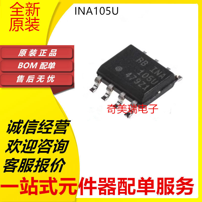 INA128U 105 106 118 121 122 126 129 U UA UK放大器芯片 SOP-8-图1