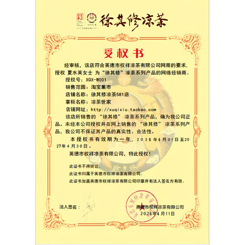 广东凉茶徐其修蒲公英二十四味凉茶去暑燥热气上火口干口苦熬夜 - 图2