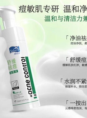 雪完美官方正品舒缓祛痘洁面慕斯
