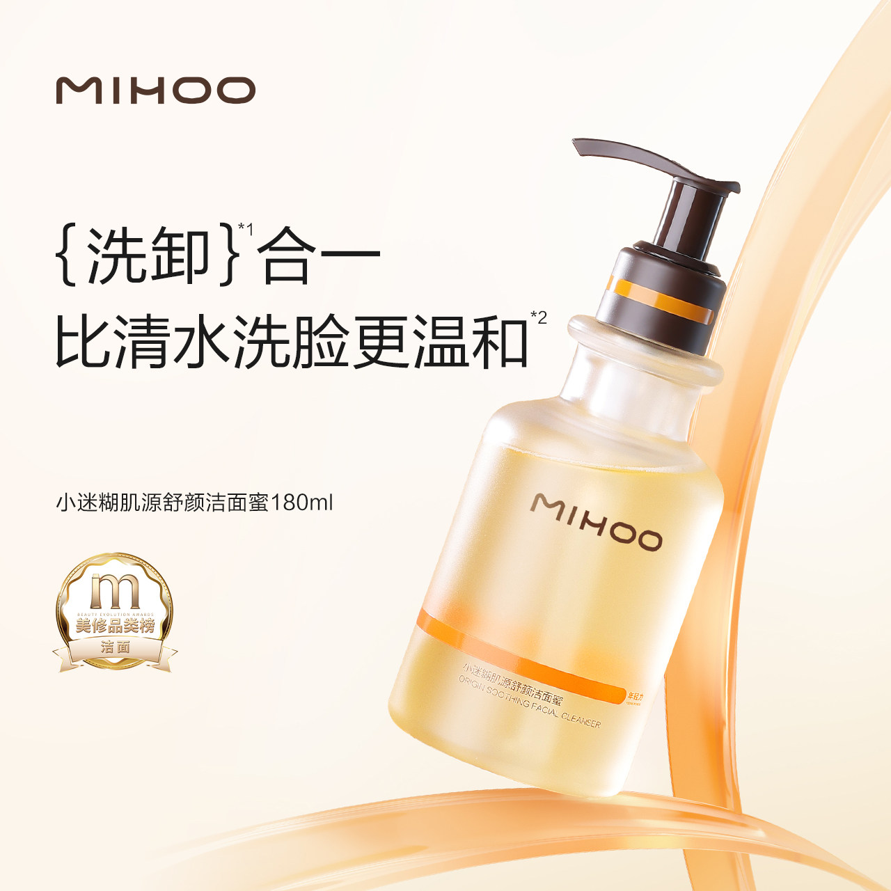 小迷糊肌源洁颜蜜氨基酸洗面奶油皮洁面洗卸合一清爽去油正品,淘宝优惠券,粉丝福利购,淘宝优惠卷