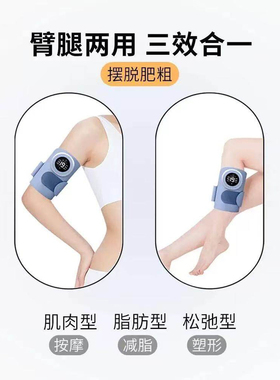ElectricMassagerForArm&Leg