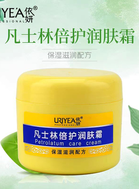 依妍凡士林倍护润肤霜300g补水保湿面霜滋润身体乳液不油腻护手霜