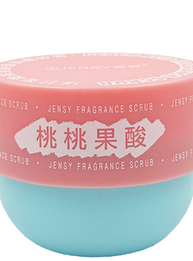 真皙洋甘菊桃桃果酸香氛磨砂膏350g沐浴露清洁肌肤去角质浴盐