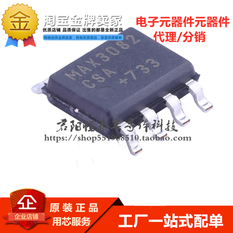 全新进口原装正品 MAX3078EESA+T贴片 SOIC-8 RS-485 RS-422芯片-图1