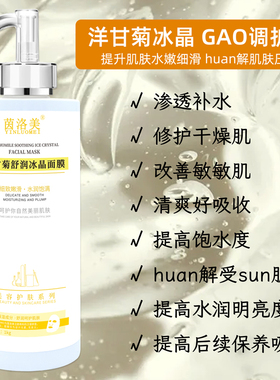 美容院装洋甘菊舒缓敏感冰晶面膜