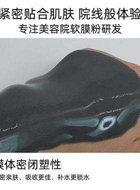 竹炭深海泥软膜粉补水保湿美容院