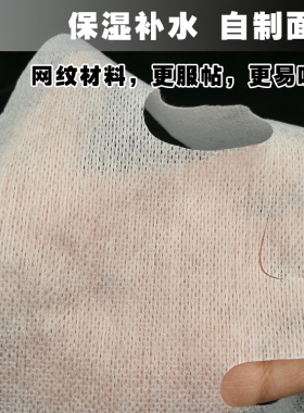 一次性无纺布面膜纸鬼脸贴美容院