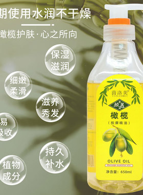 橄榄油护肤全身按摩刮痧油通经络