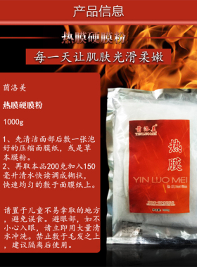 美容院硬膜热膜粉倒膜粉收毛孔