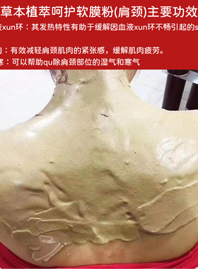 中医馆热敷肩颈舒缓体膜粉软膜
