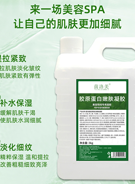 胶原蛋白面部凝胶补水提拉紧致