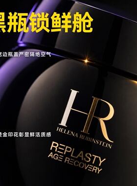 HR赫莲娜黑绷带30%玻色因溶液活颜修护面霜 舒缓抗老修护敏感肌