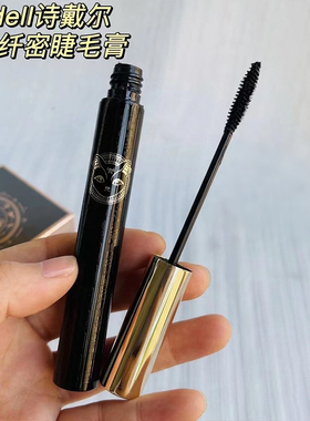 诗黛尔纤密卷翘睫毛膏不易晕染