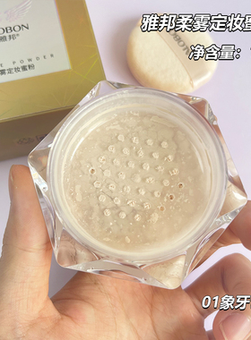 雅邦柔雾定妆蜜粉哑光持妆遮瑕