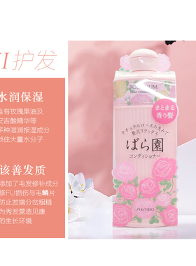 rosarium玫瑰园洗发水
