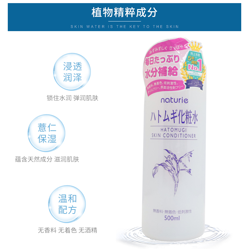 日本 薏仁水 500ml naturie imju 薏仁化妆水爽肤水 日本原装 - 图2