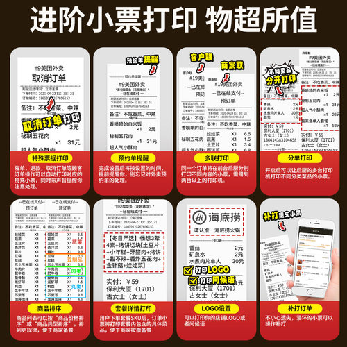飞鹅外卖打印机全自动接单淘宝闪购美团饿了么京东外卖飞蛾wifi无线4g飞鸽飞鹤58mm热敏出餐宝一体机云小票机 - 图2
