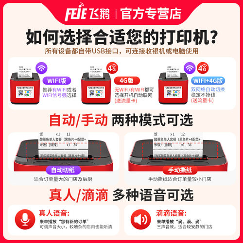 飞鹅外卖打印机全自动接单淘宝闪购美团饿了么京东外卖飞蛾wifi无线4g飞鸽飞鹤58mm热敏出餐宝一体机云小票机 - 图3