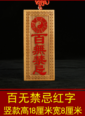 百无禁忌八卦镜桃木复古浮雕