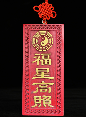 肥城新中式线雕桃木福星高照