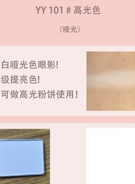 THISJON提亮泪沟膨胀面中遮盖黑眼圈法令纹单色哑光高光粉饼盘影