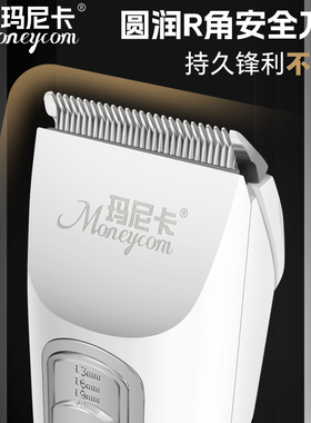 玛尼卡超长续航12小时理发电推剪