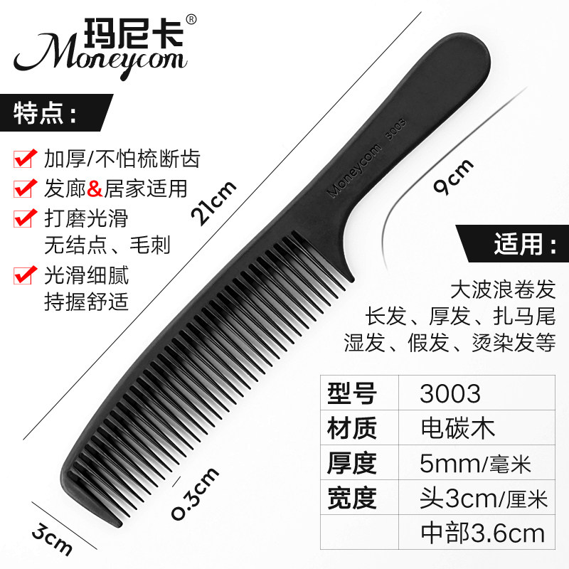 发廊专业加厚电木梳理发店美发梳男女发梳苹果梳家用厚发长发梳子_虎窝淘