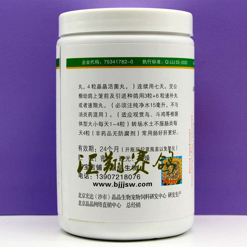 台湾晶晶生物活性菌丸600粒超浓缩活菌丸腺病毒嗉囊炎整肠道鸽药 - 图0