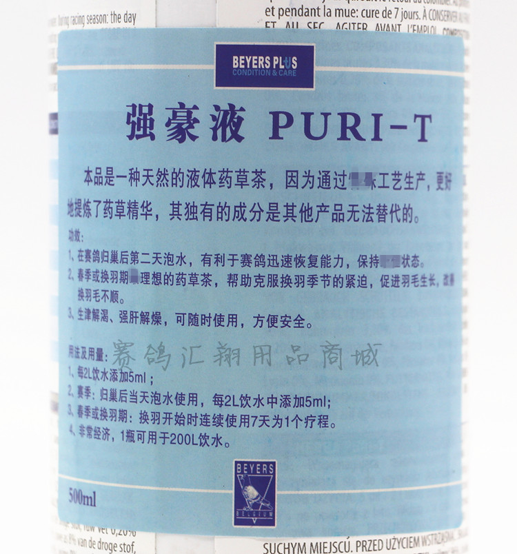 隆麦斯贝耶斯鸽药强豪液400ml赛鸽信鸽子用品夏季营养绿色精鸽药 - 图1