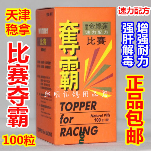 稳拿鸽药比赛夺霸100粒天津赛鸽夺霸强耐力速度金线莲鸽子药品 - 图0