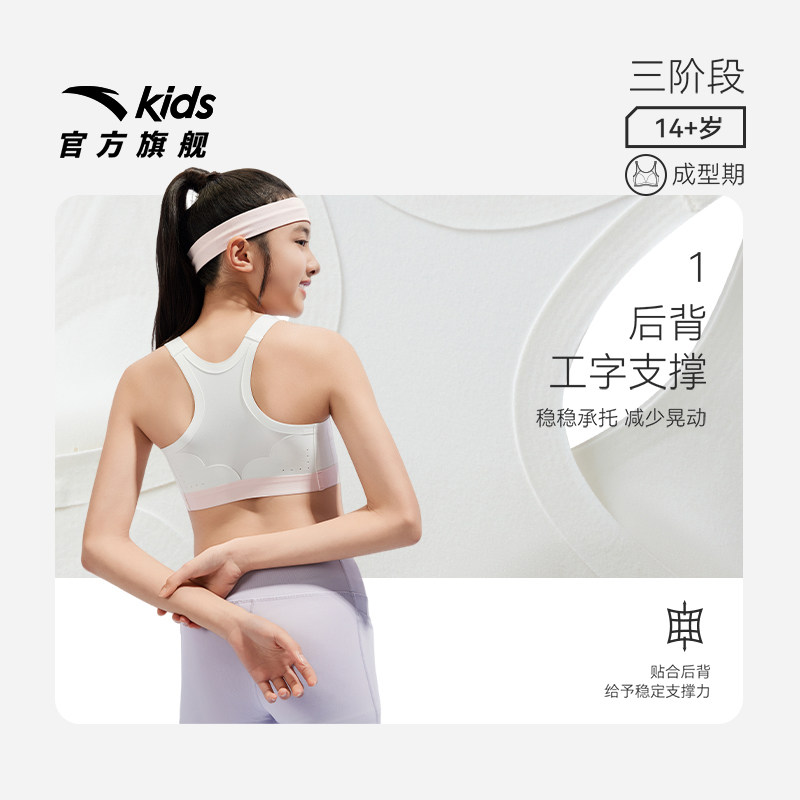 新年红色安踏女童内衣三阶段少女文胸春秋运动小背心抗菌无痕抹胸,淘宝优惠券,粉丝福利购,淘宝优惠卷