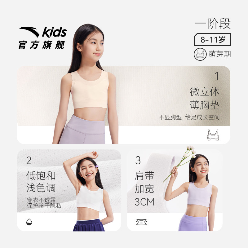 小云燕安踏女童内衣发育期一阶少女春秋抗菌小学生背心防凸点二阶