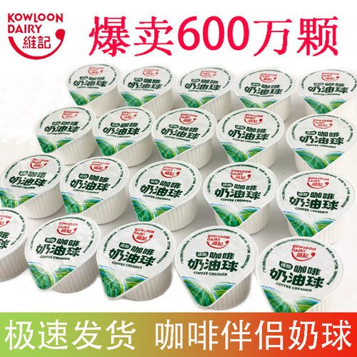 维记奶油球植脂咖啡奶油球原味奶精球10ml*40粒 咖啡伴侣奶球淡奶 - 图0