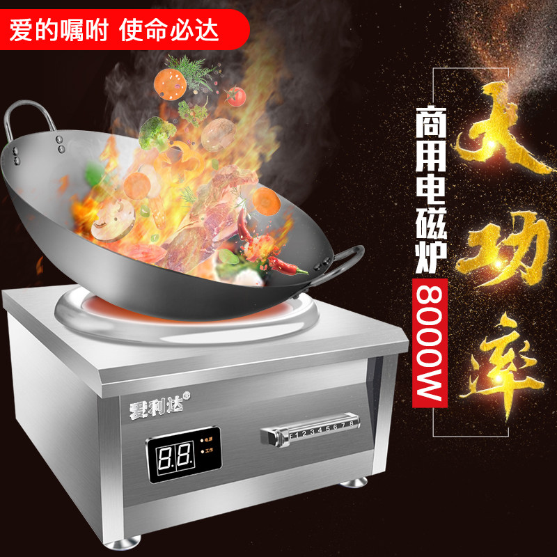 商用6000w家用大功率爆炒电磁炉 悦高电器商用电磁炉