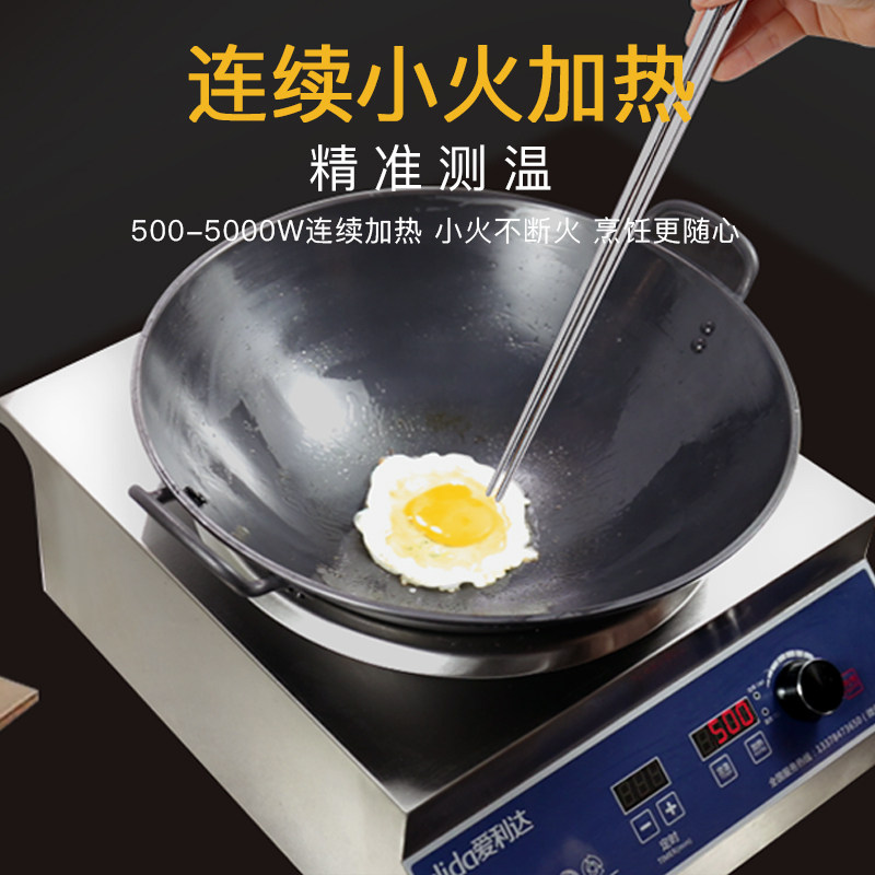 爱利达商用5000w平面炒菜电磁炉 悦高电器商用电磁炉