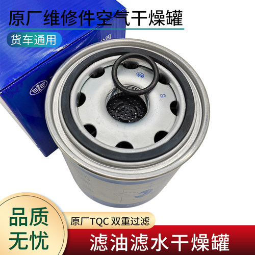 原厂空气干燥罐适用解放J7配件滤水滤油干燥器J6 JH6大压力干燥筒 - 图1