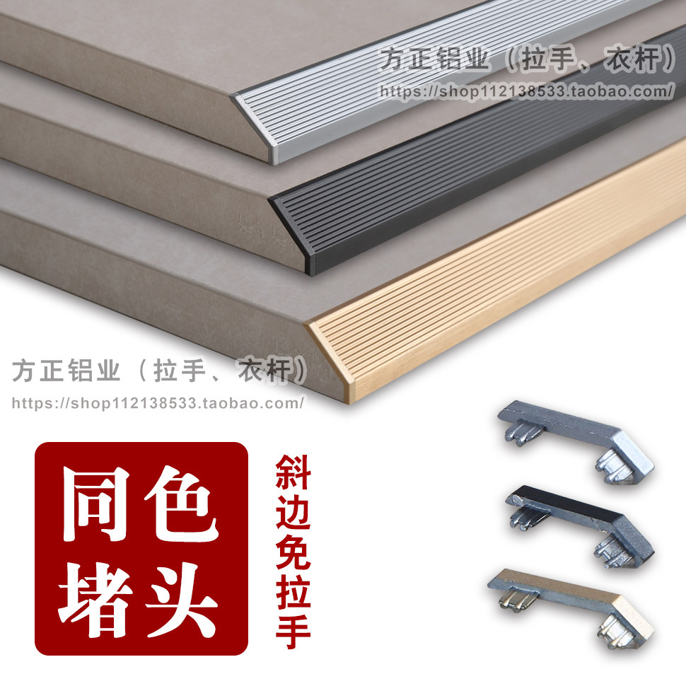 45度斜边拉手斜直边切封边白色包边堵头浴室柜洗手盆拉手铝合金免,淘宝优惠券,粉丝福利购,淘宝优惠卷