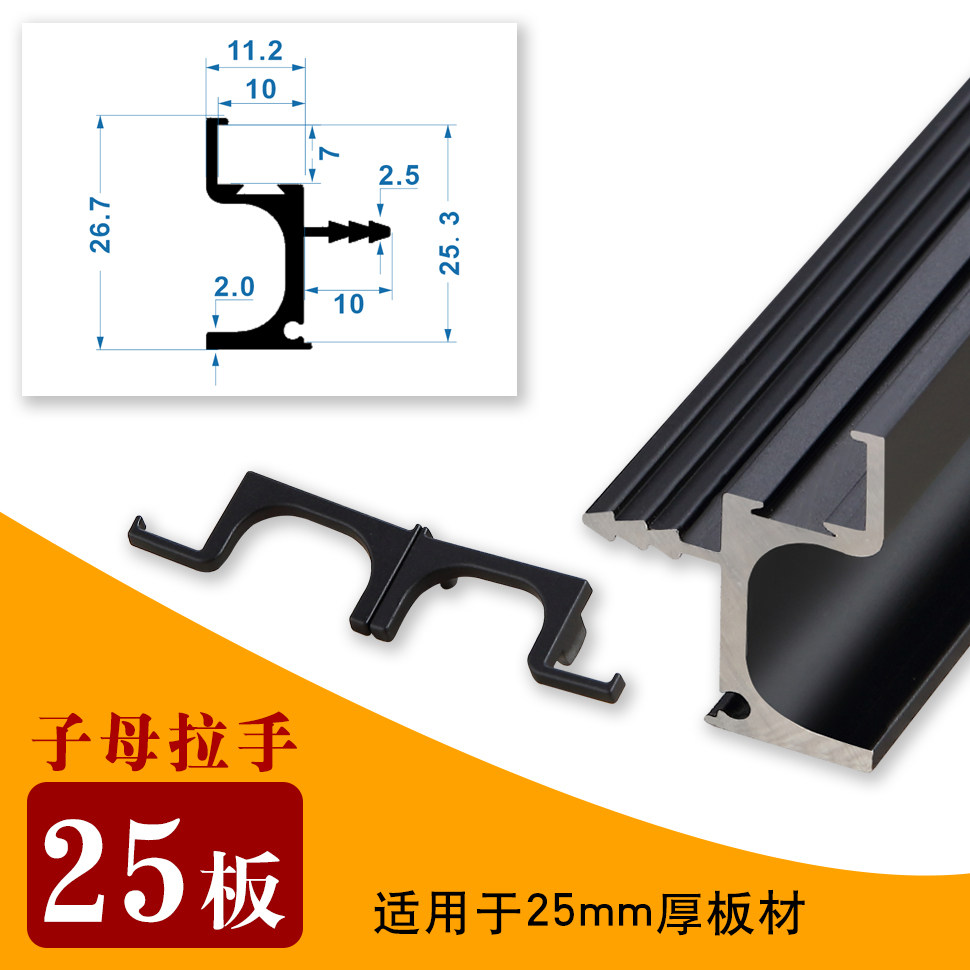 25厚板拉手LG形型子母拉手衣柜橱柜抽屉定制铝合金拉手一门到顶,淘宝优惠券,粉丝福利购,淘宝优惠卷